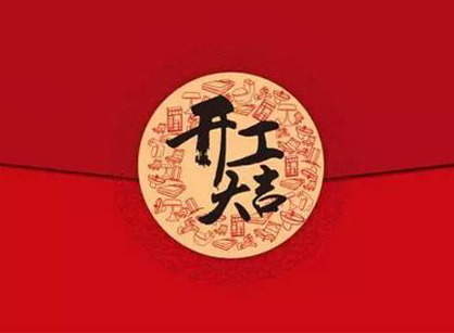 廣州博晟舞臺(tái)燈光設(shè)計(jì)辦公室裝修設(shè)計(jì)項(xiàng)目開工大吉